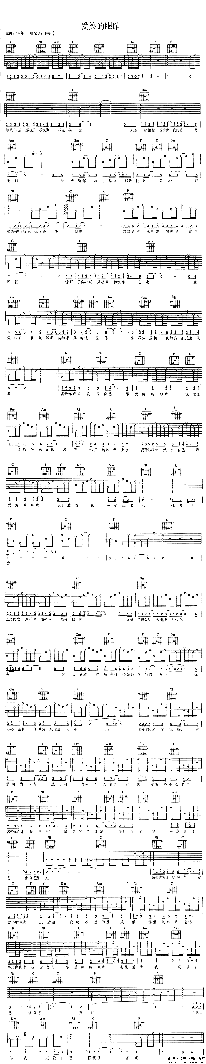 爱笑的眼睛（徐若瑄演唱版）