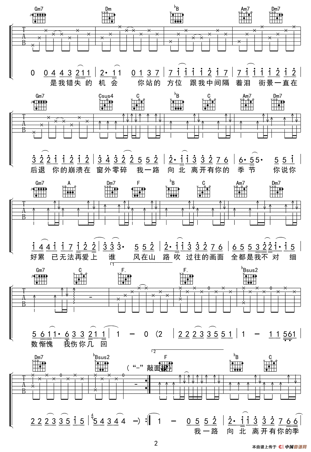 一路向北（方文山词 周杰伦曲）