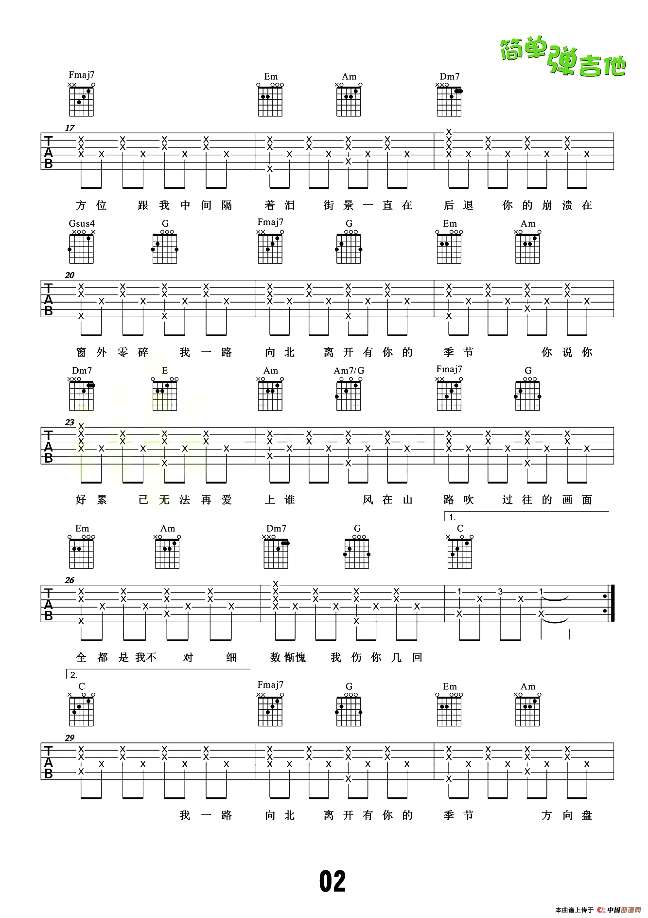 一路向北（方文山词 周杰伦曲）