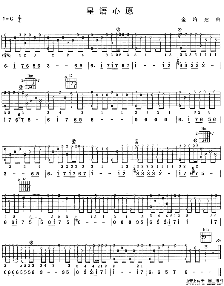 星语心愿（指弹独奏）
