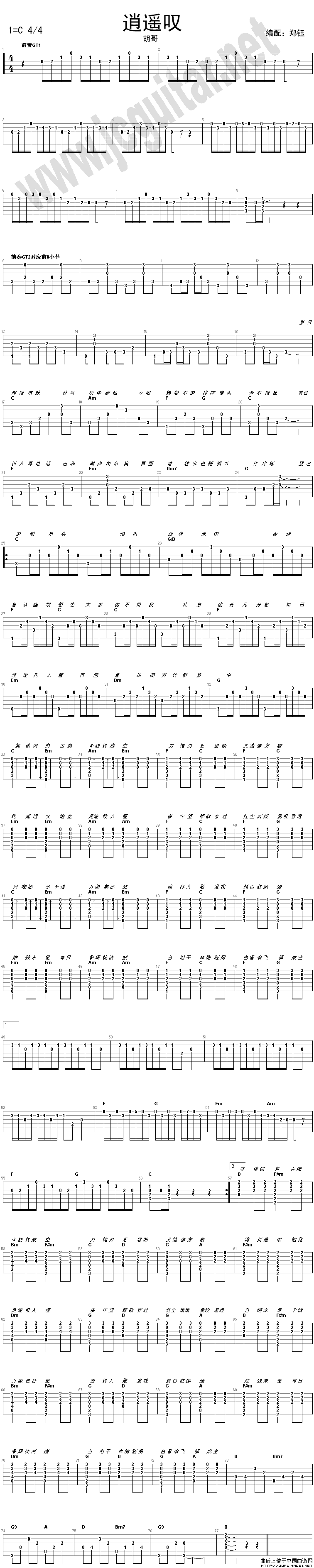 逍遥叹（指弹谱、郑珏编配版）