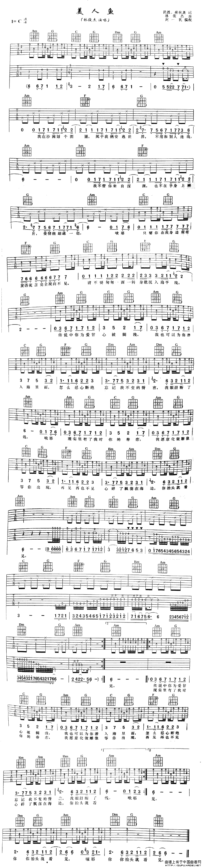 美人鱼（林俊杰演唱版）