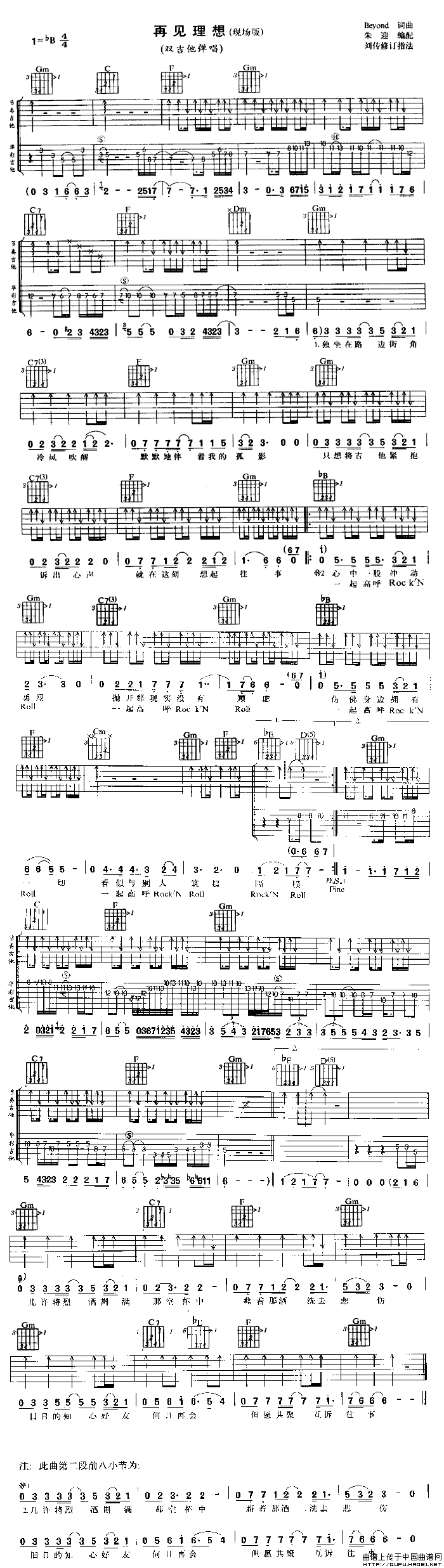 再见理想（双吉他）