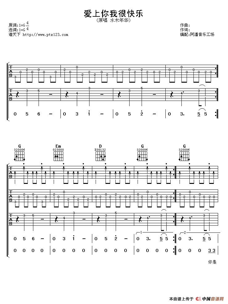 爱上你我很快乐（3个版本）