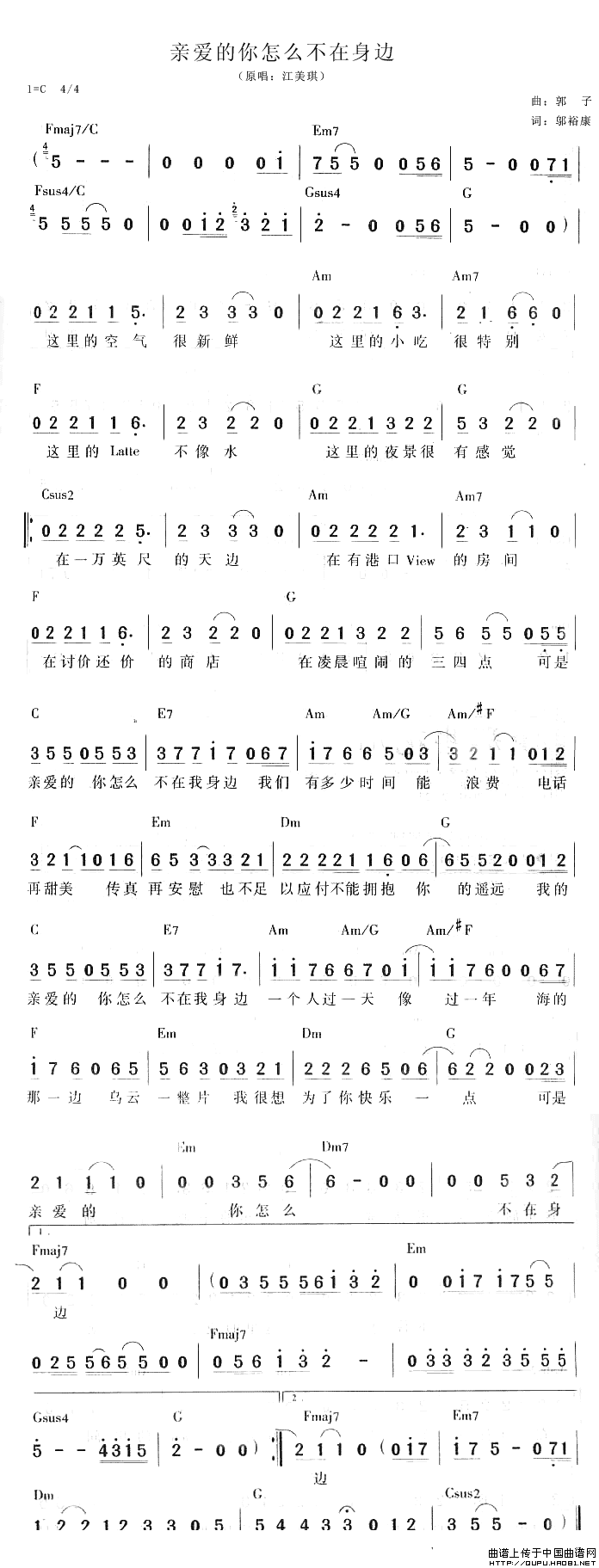 亲爱的你怎么不在身边