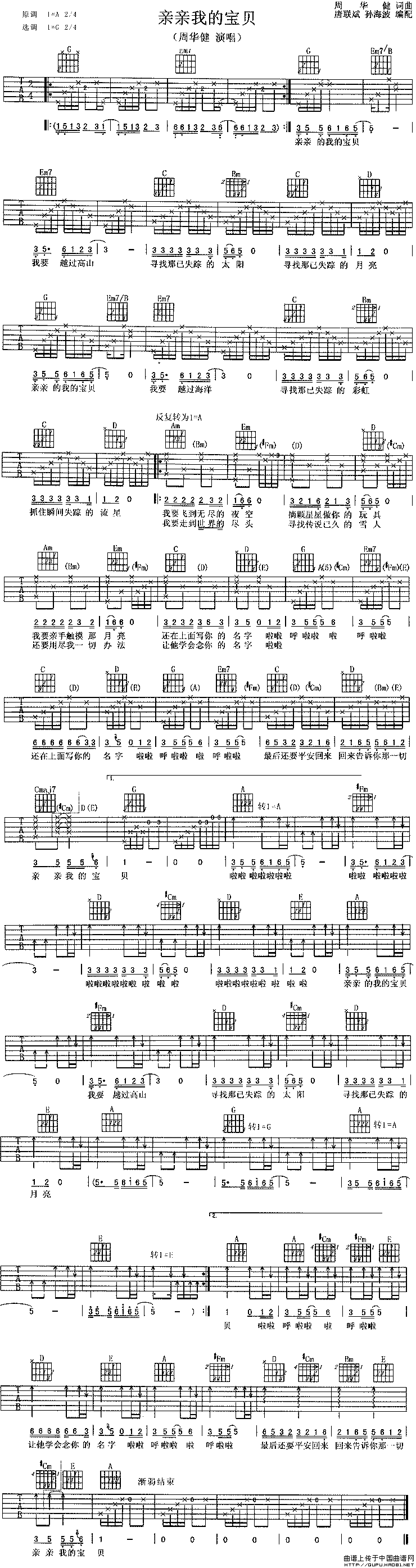 亲亲我的宝贝（唐联斌、孙海波编配版）