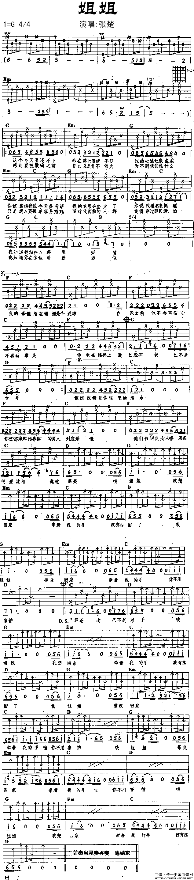 姐姐（张楚演唱版）