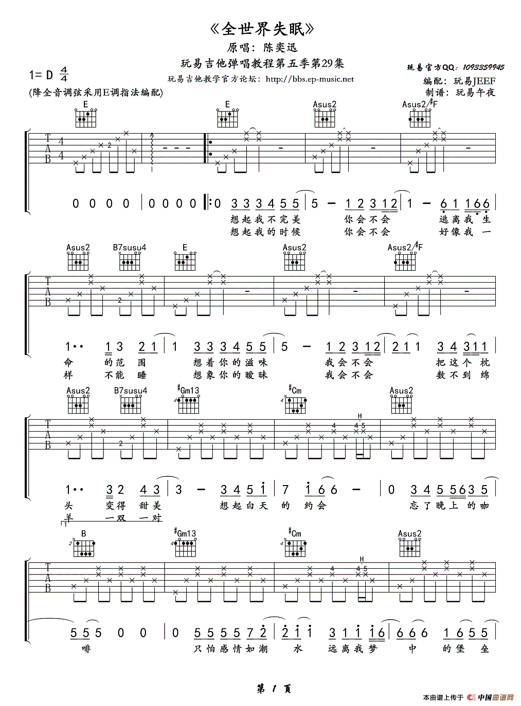 全世界失眠（3个版本）