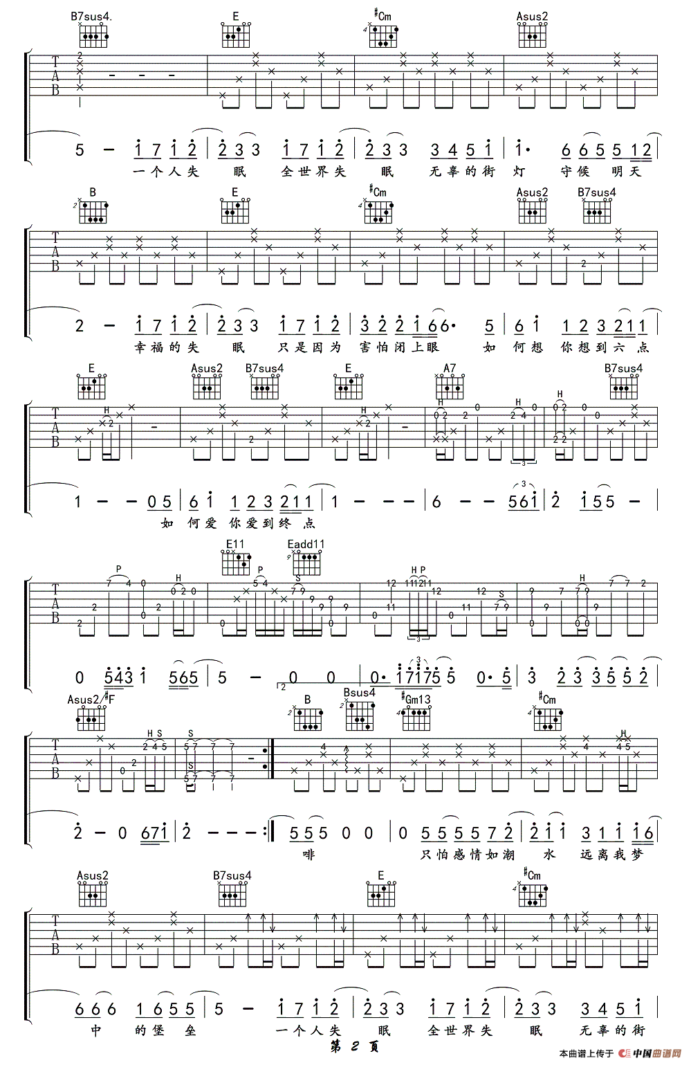 全世界失眠（3个版本）