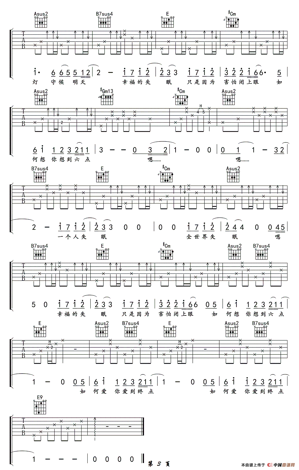 全世界失眠（3个版本）