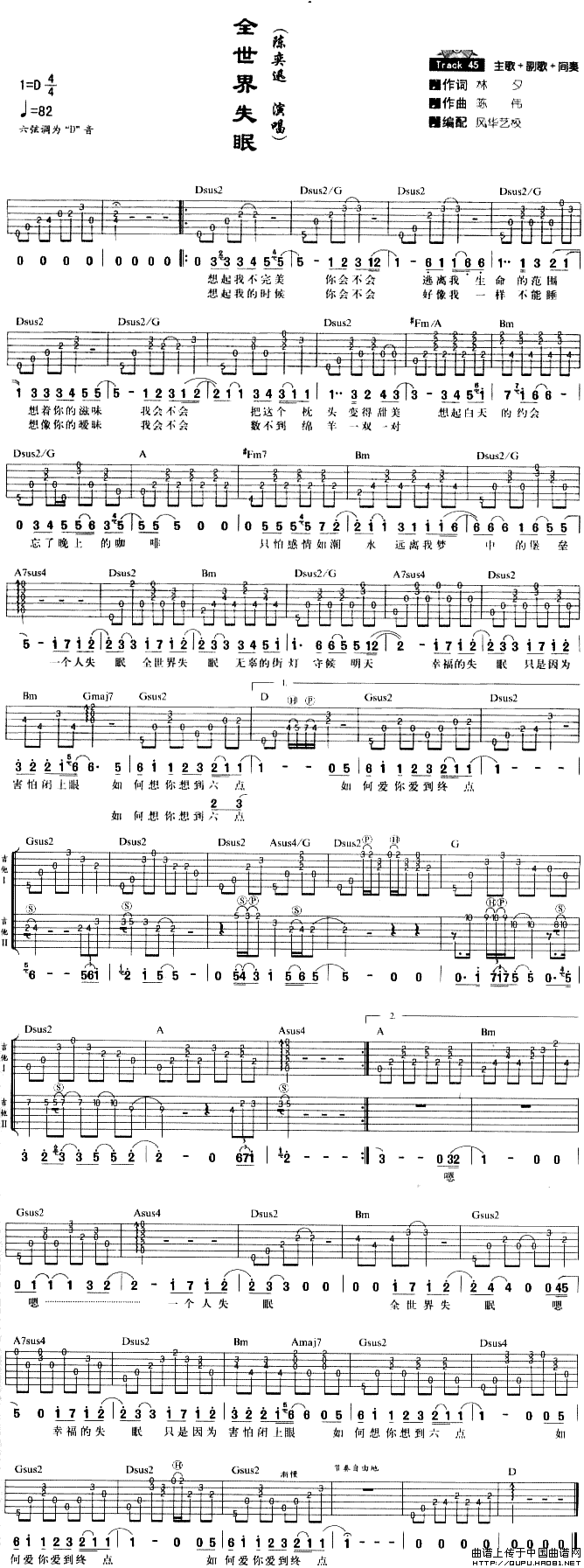 全世界失眠（3个版本）