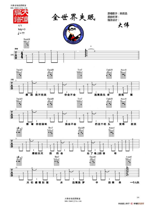 全世界失眠（3个版本）