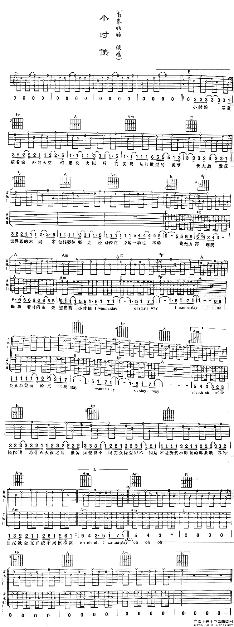 小时候（南拳妈妈演唱版）