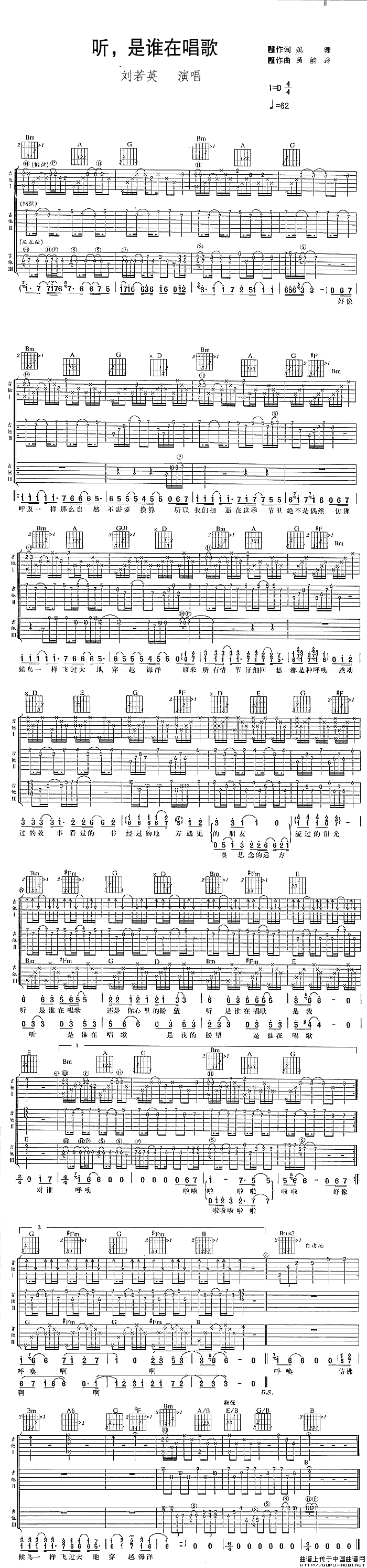 听，是谁在唱歌