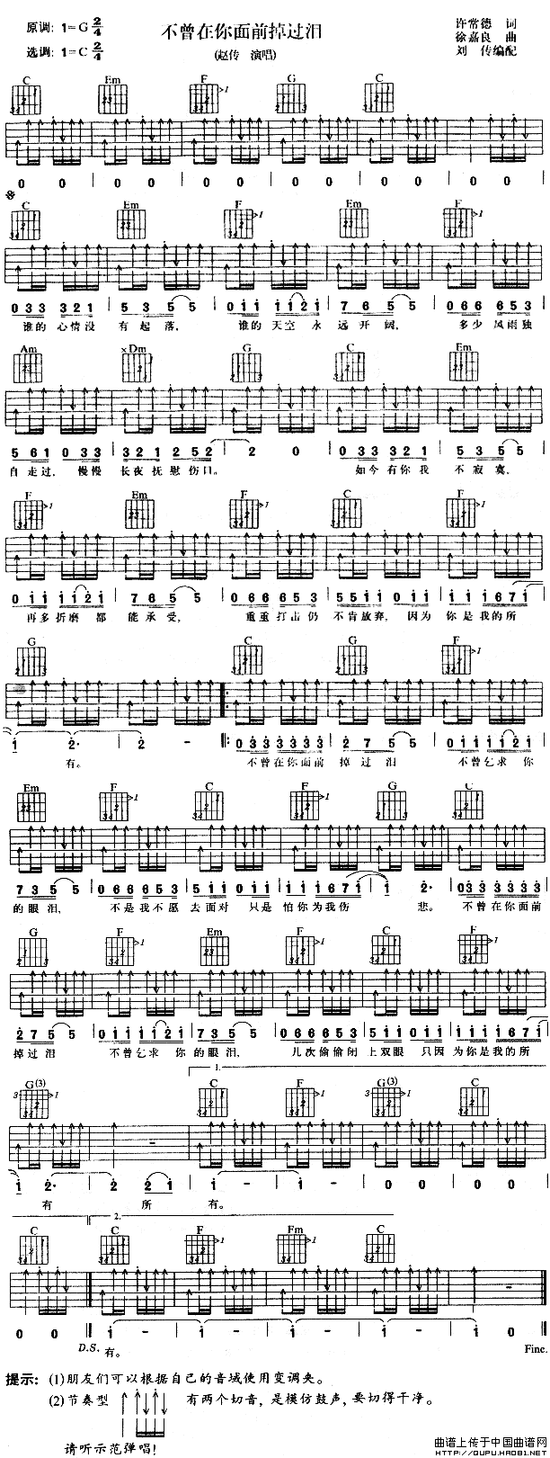 不曾在你面前掉过泪