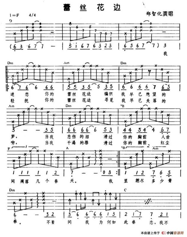 蕾丝花边（郑智化演唱版）