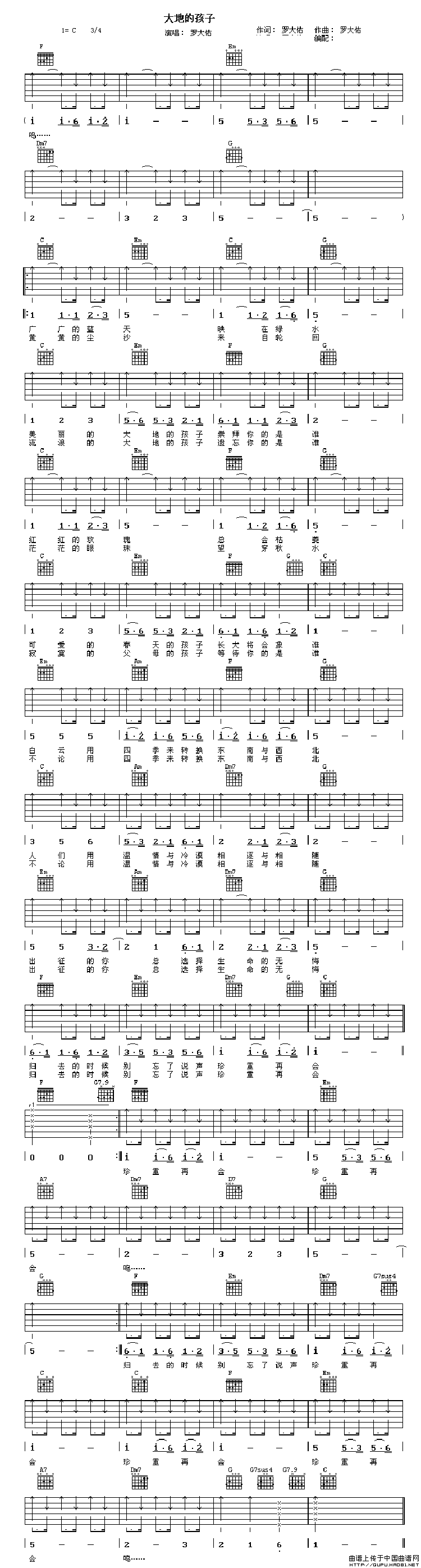 大地的孩子（罗大佑词曲）