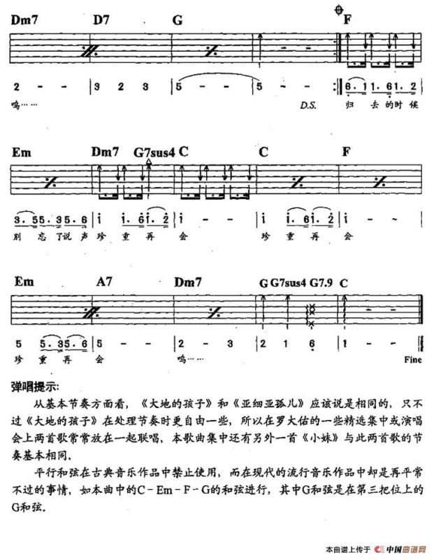 大地的孩子（罗大佑词曲）