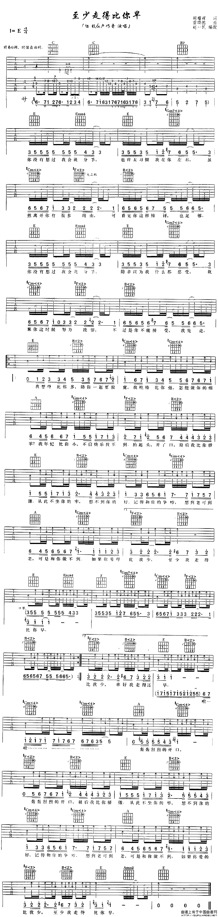 至少走的比你早