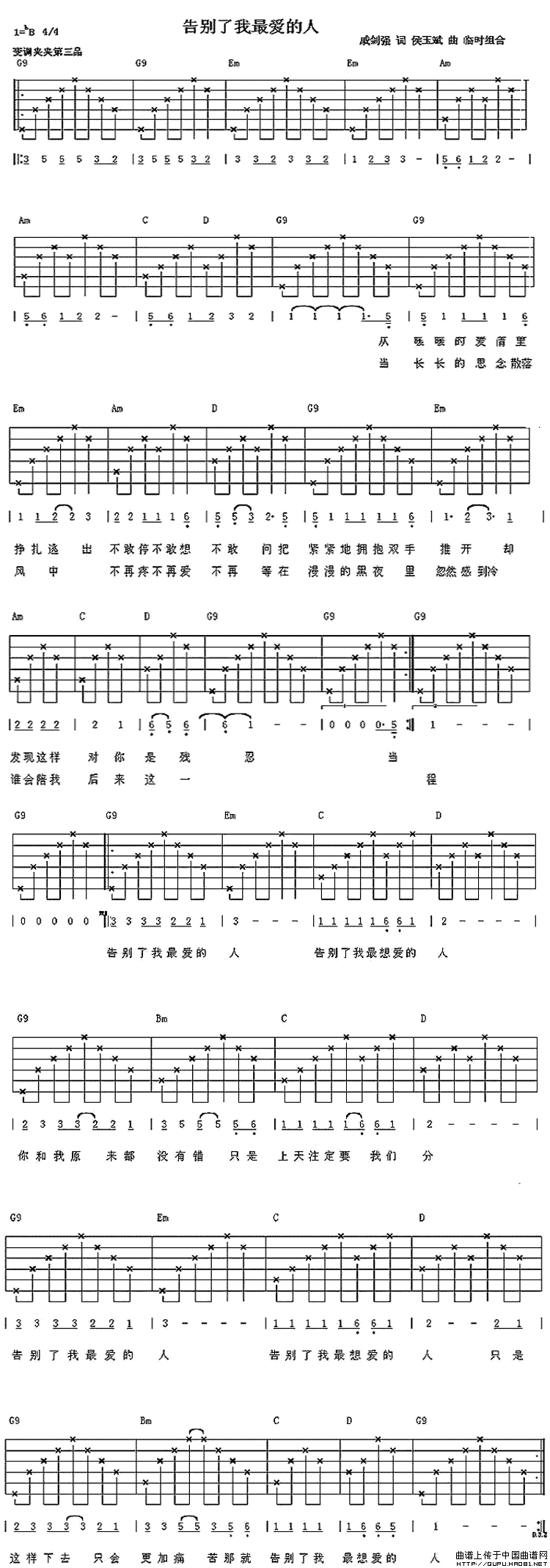 告别了我最爱的人