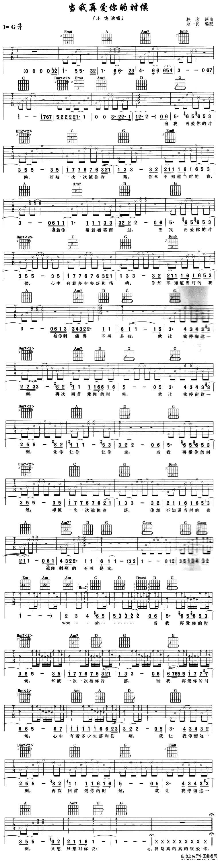 当我再爱你的时候（版本一）