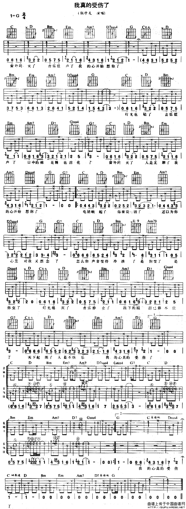 我真的受伤了（5个版本）