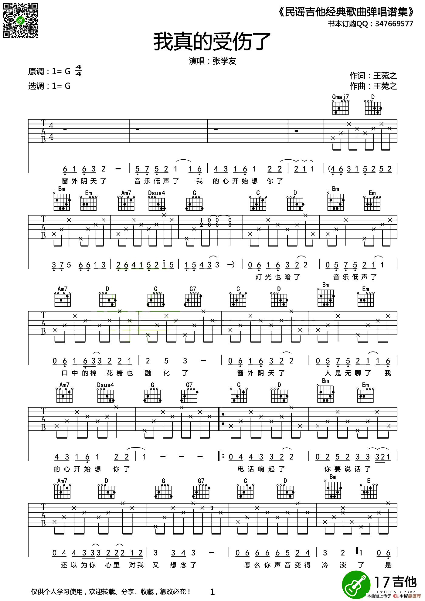 我真的受伤了（5个版本）