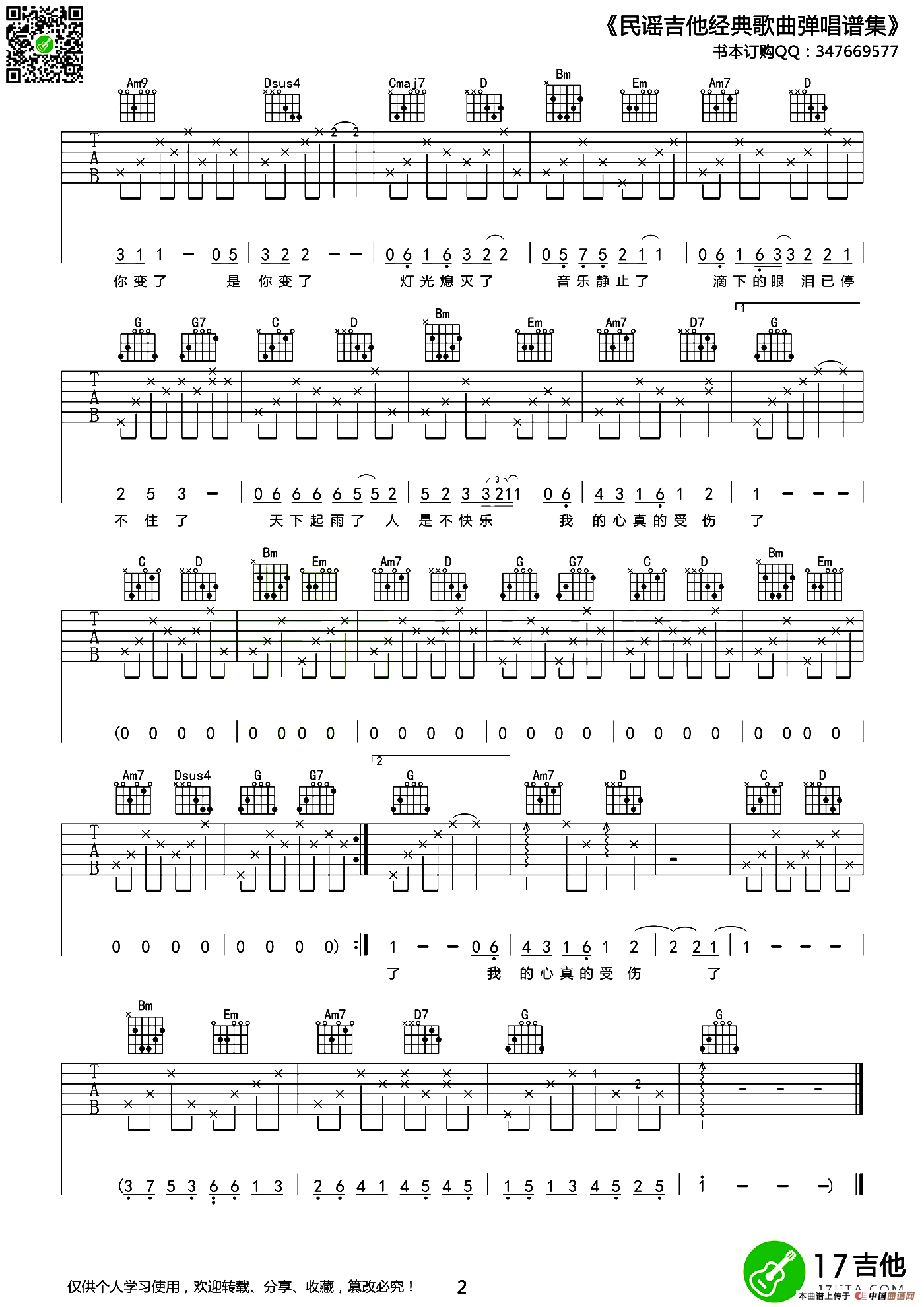 我真的受伤了（5个版本）