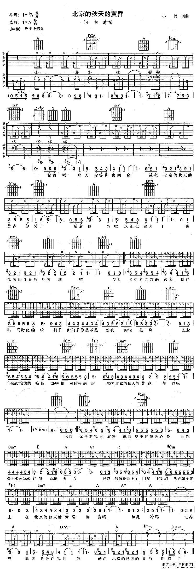 北京的秋天的黄昏