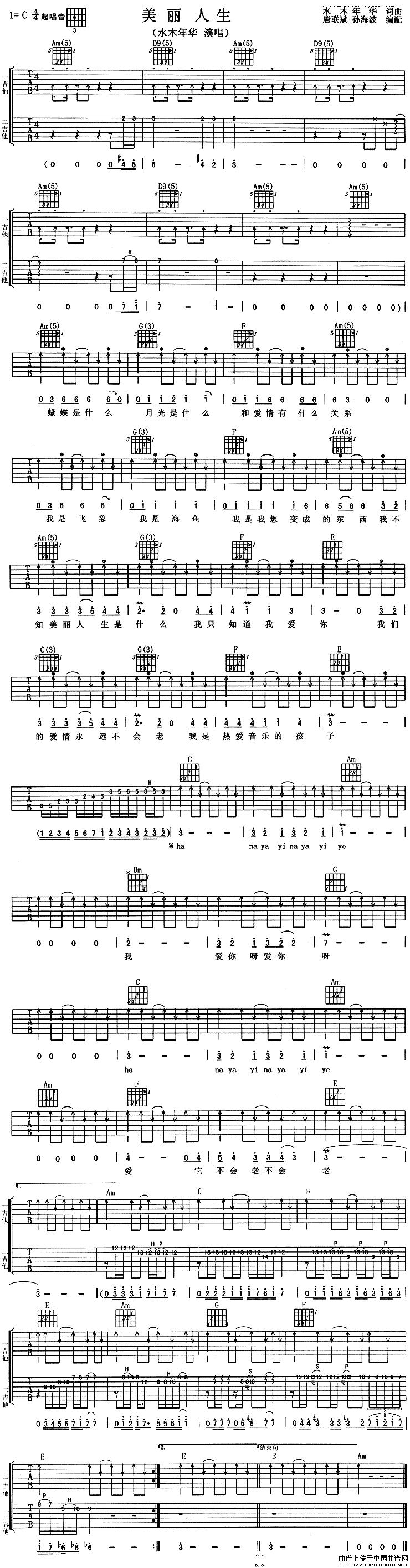 美丽人生（水木年华词曲）