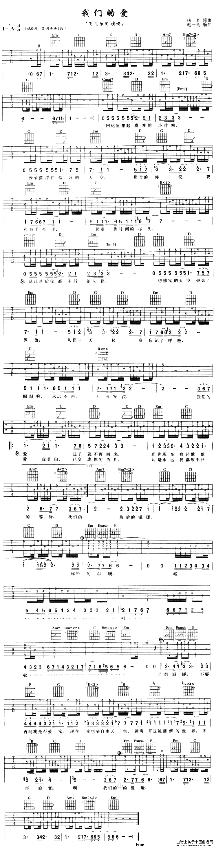 我们的爱（飞儿乐队演唱、赵一民编配版）