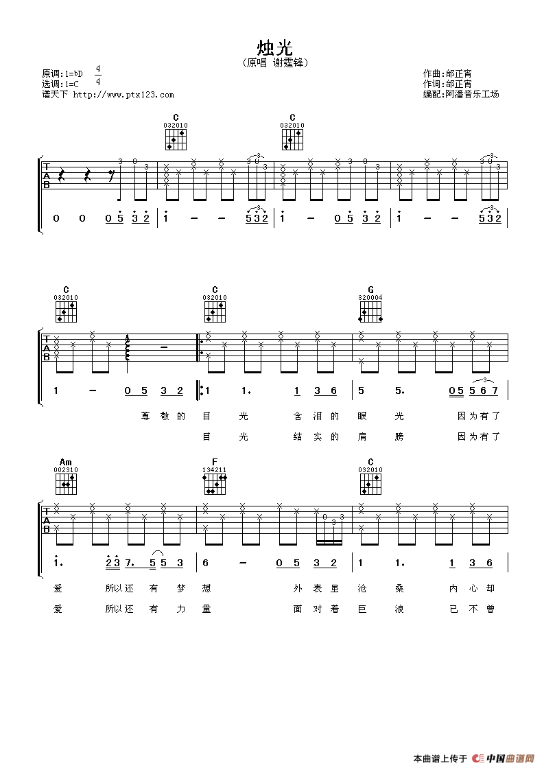 烛光（丁晓雯词 潘协庆曲）