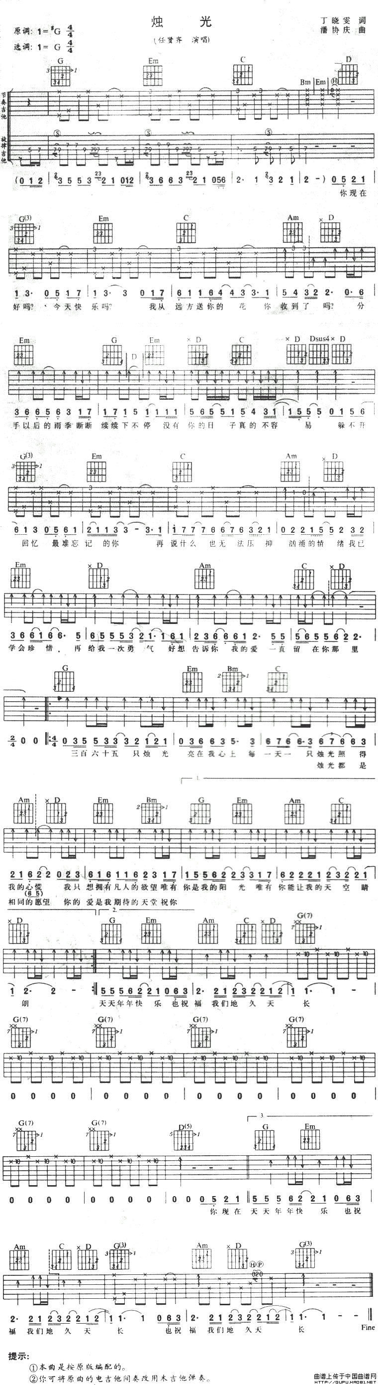 烛光（丁晓雯词 潘协庆曲）