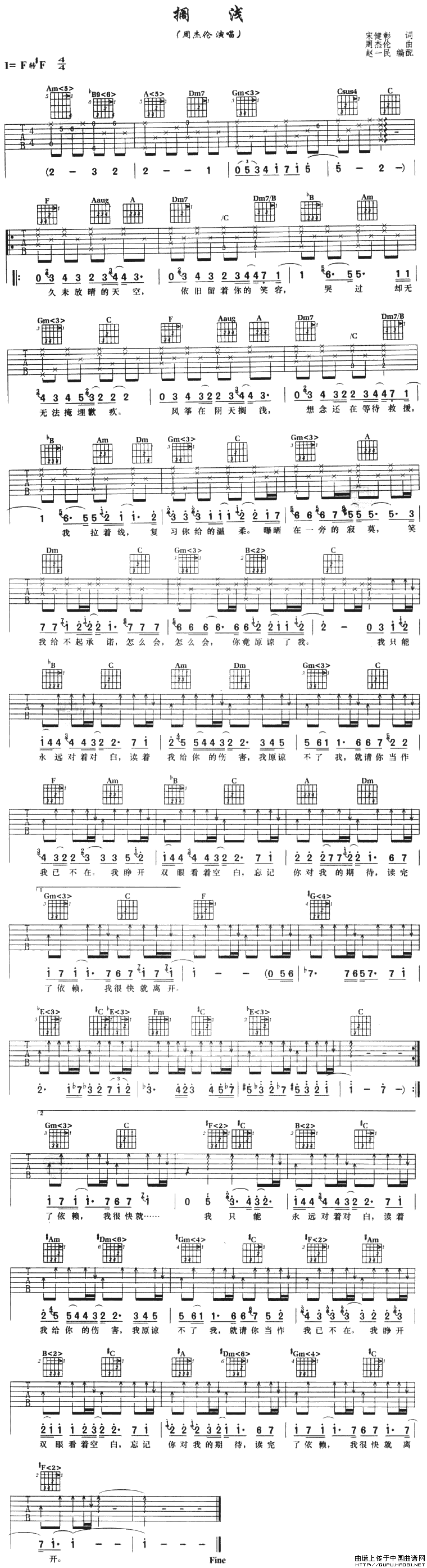 搁浅（赵一民编配版）