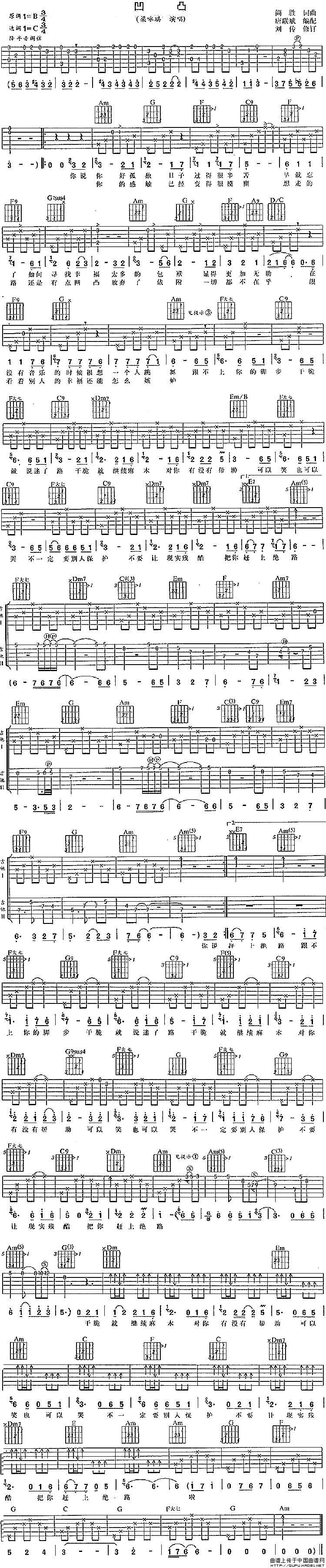 凹凸（梁咏琪演唱版本）