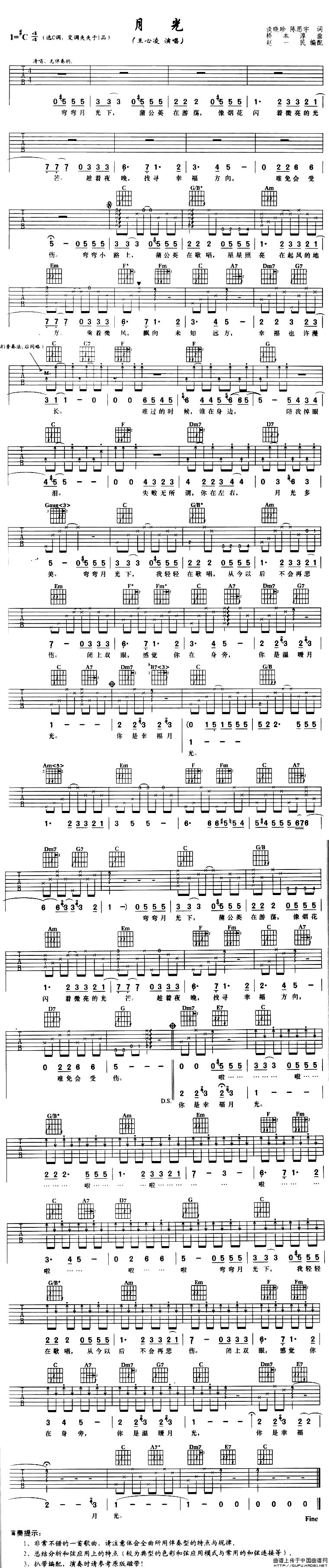 月光（谈晓珍、陈思宇词 桥本淳曲）