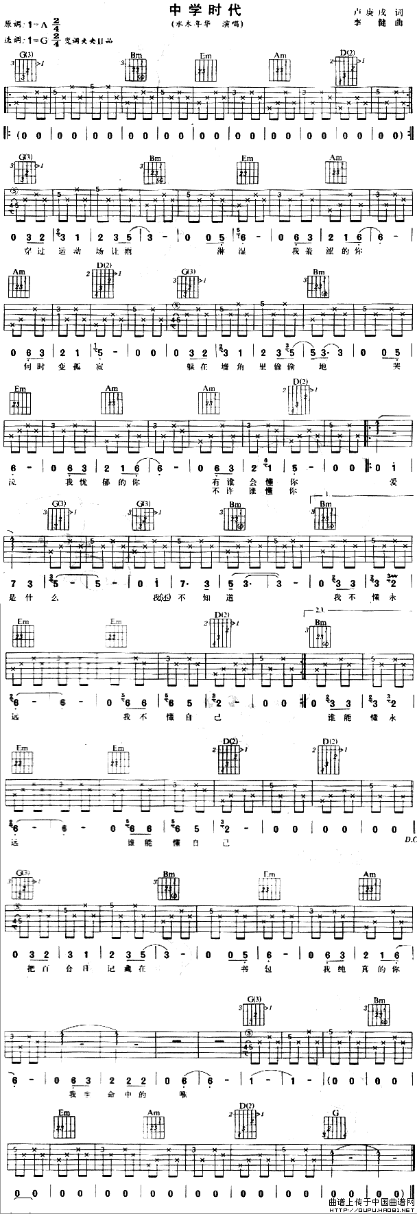 中学时代（卢庚戌词 李健曲）
