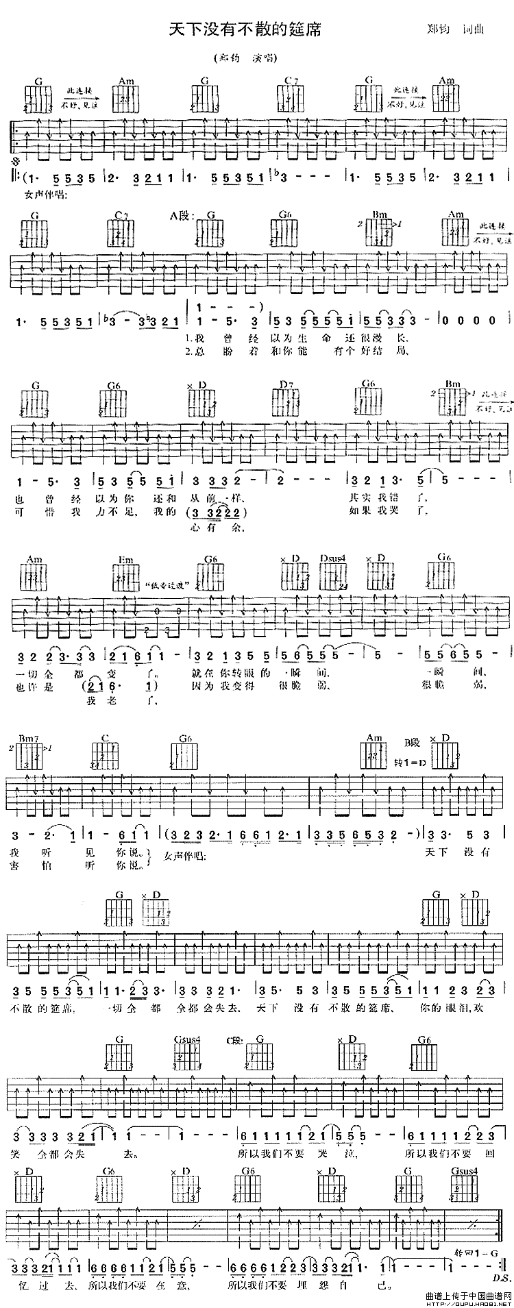 天下没有不散的宴席