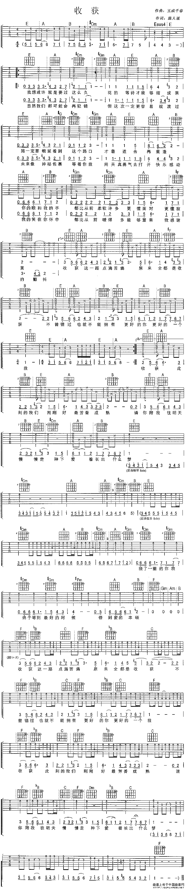 收获（刘若英演唱版）