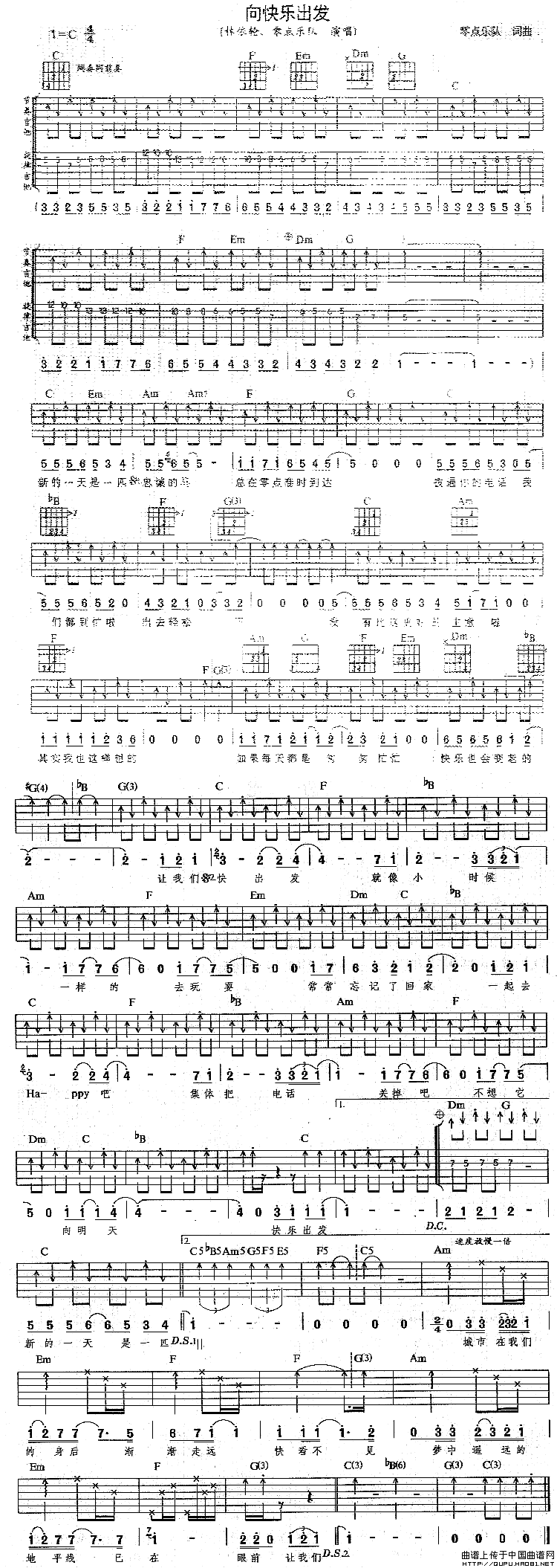 向快乐出发（零点乐队词曲）