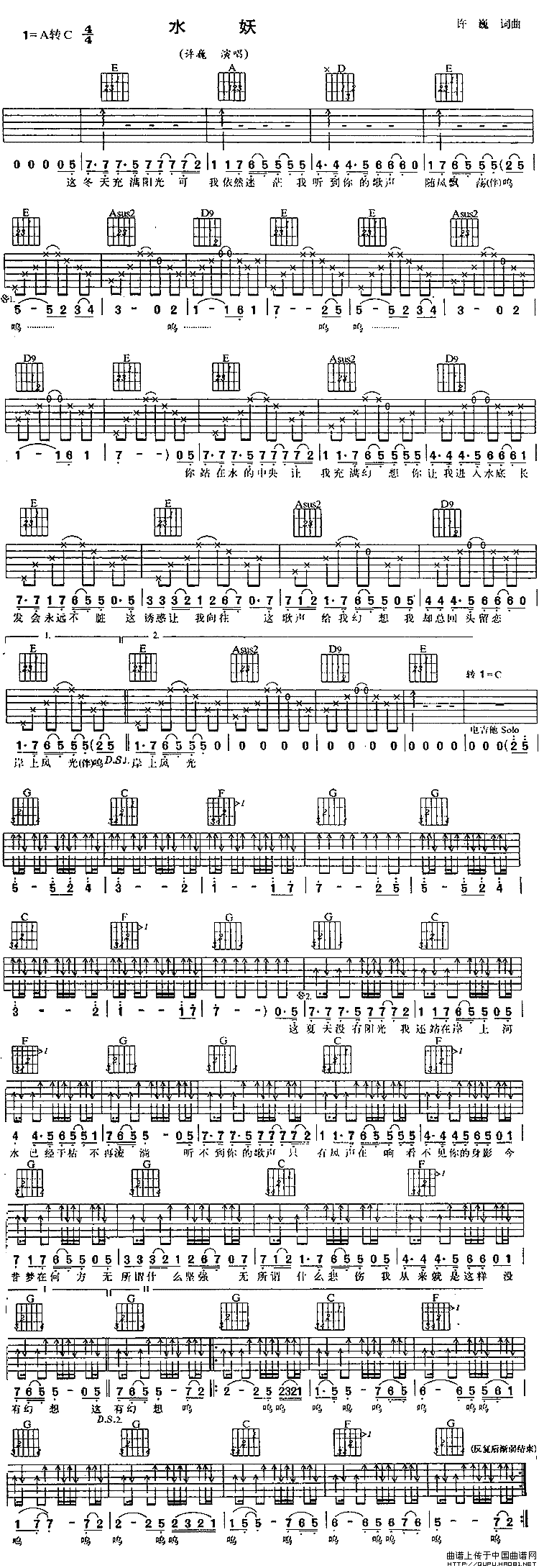 水妖（许巍演唱版）