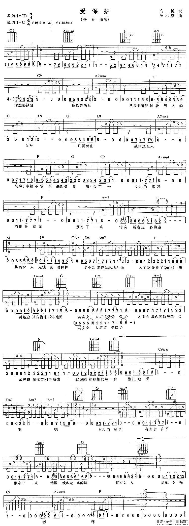 受保护（齐秦演唱版）