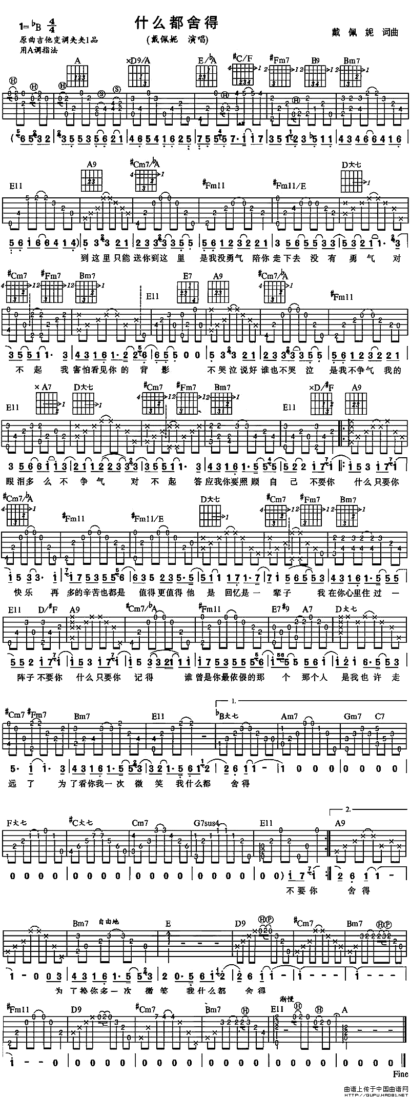 什么都舍得（戴佩妮演唱版）