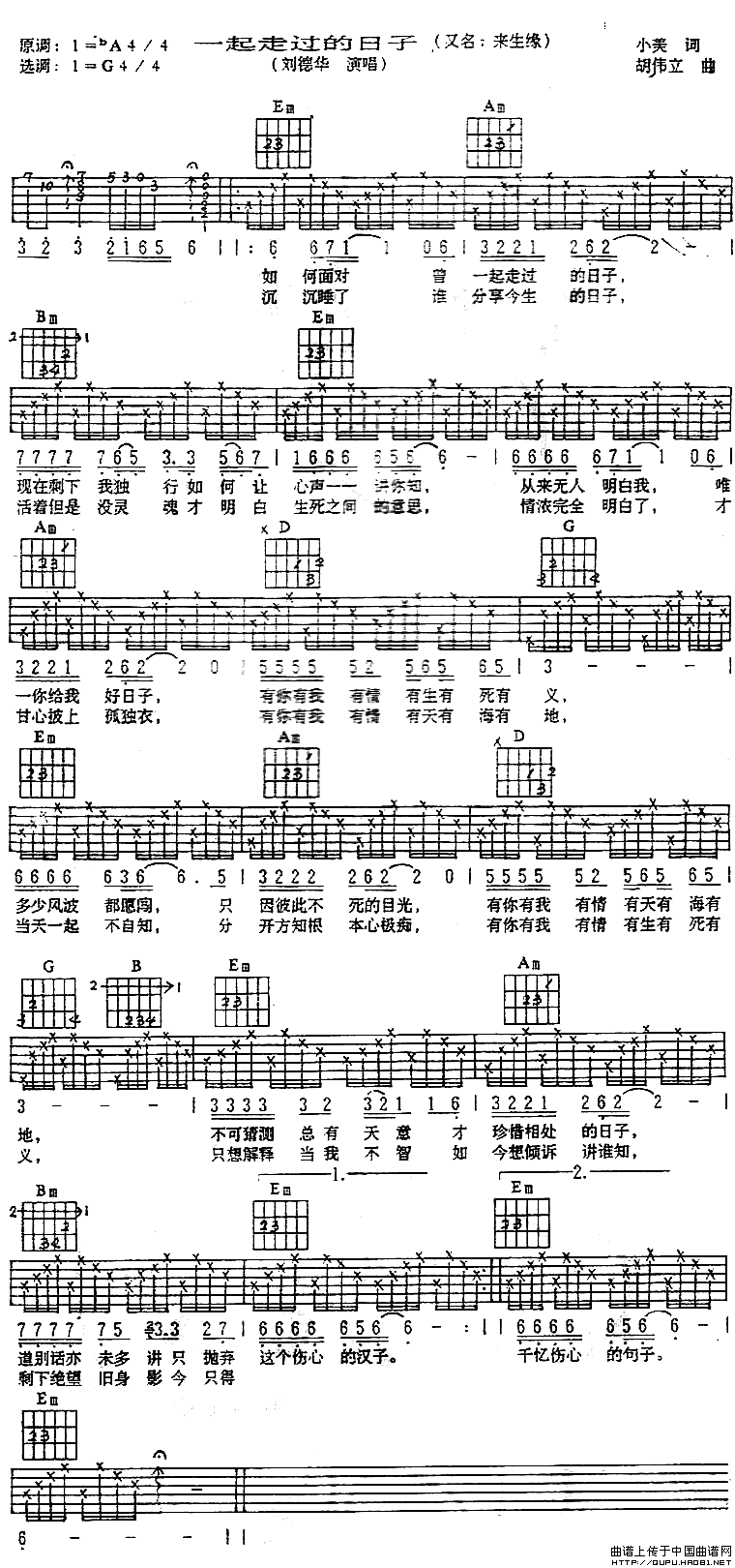 一起走过的日子（小美词 胡伟立曲）