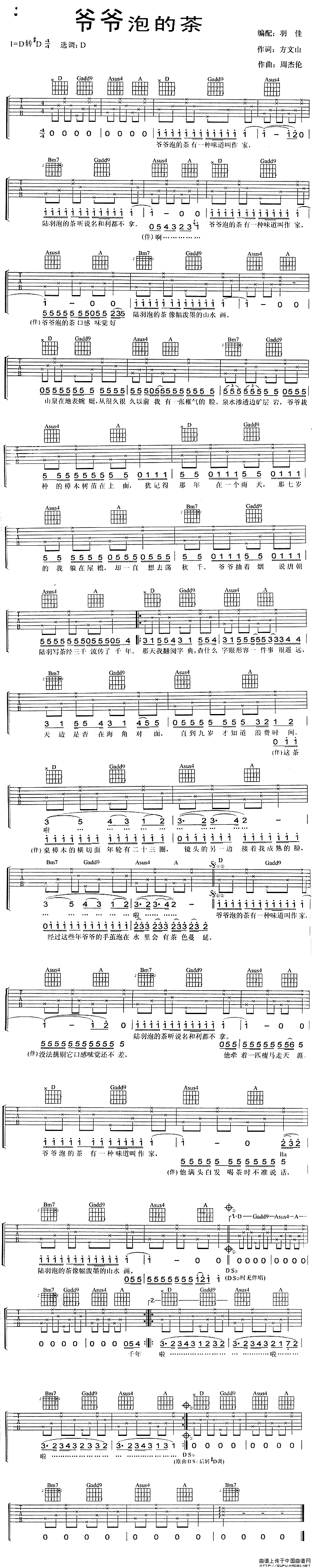 爷爷泡的茶（羽佳编配版）