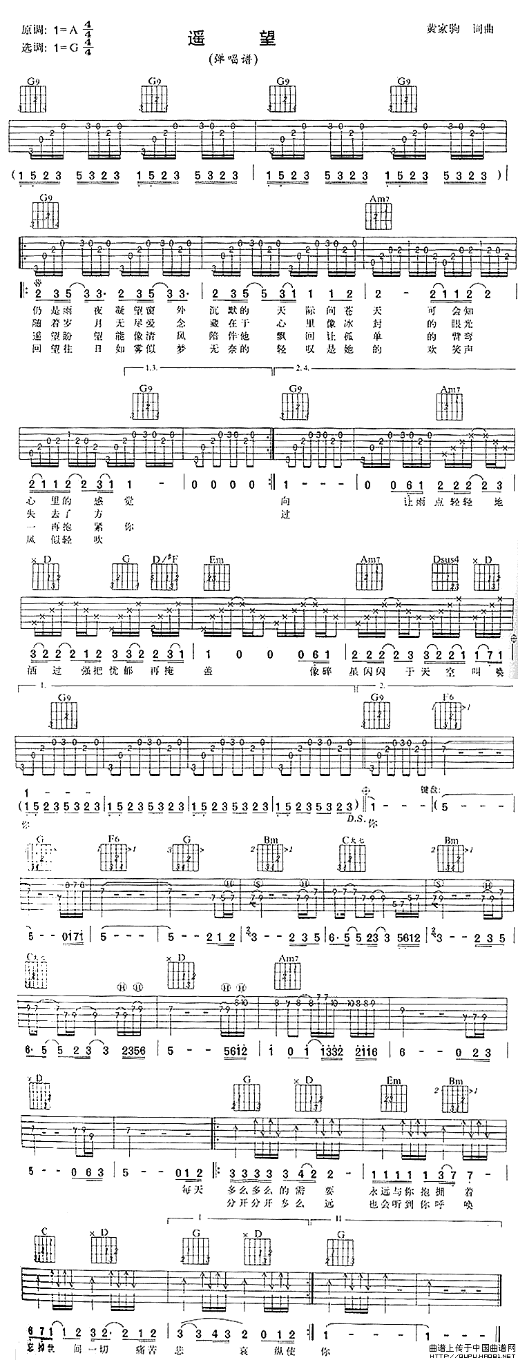 遥望（黄家驹词曲版）