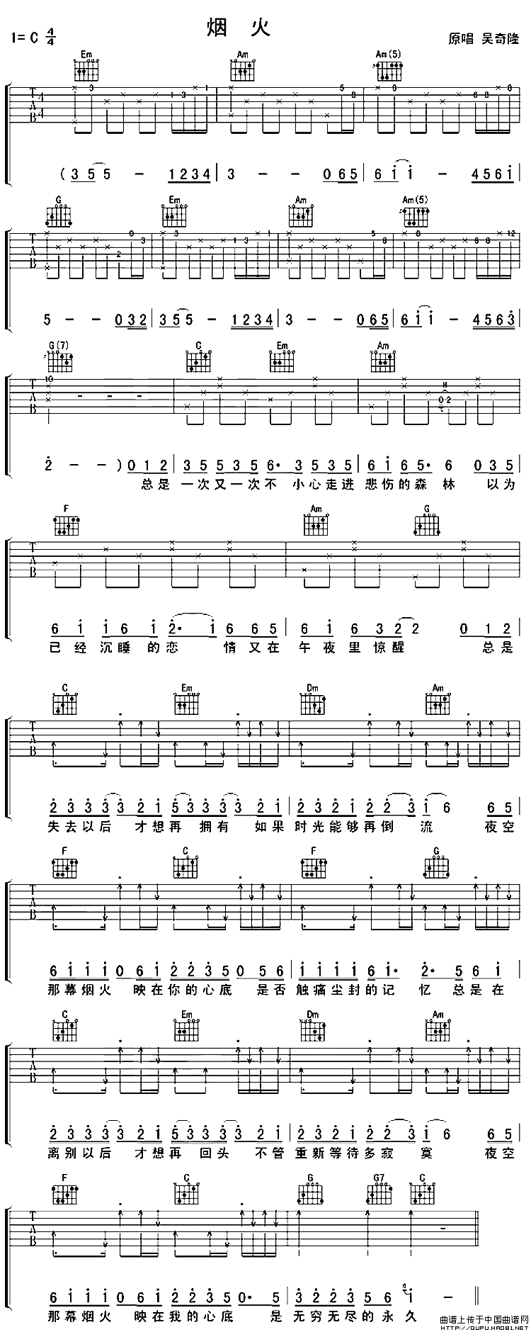 烟火（吴奇隆演唱版）