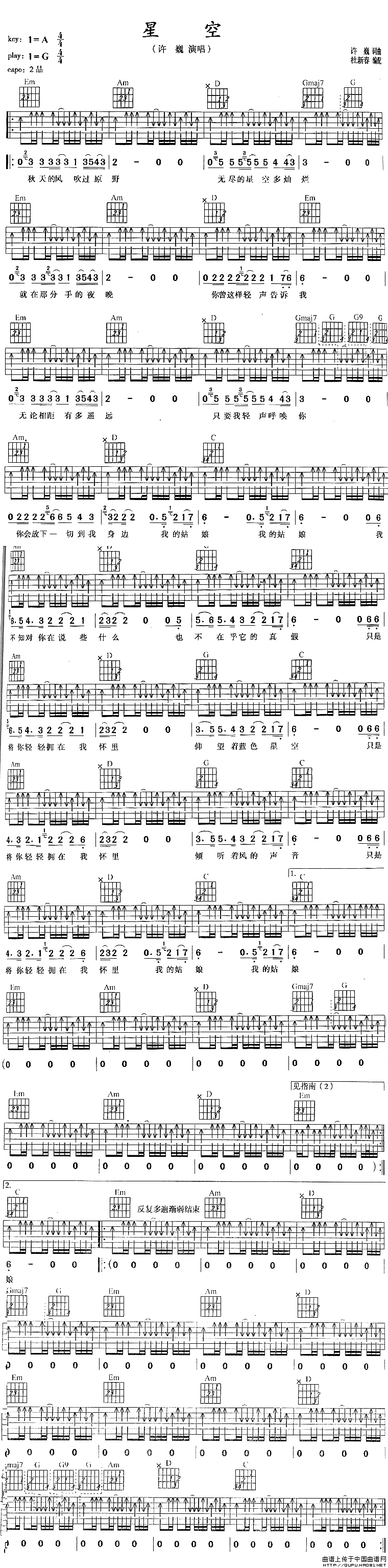 星空（许巍演唱版）