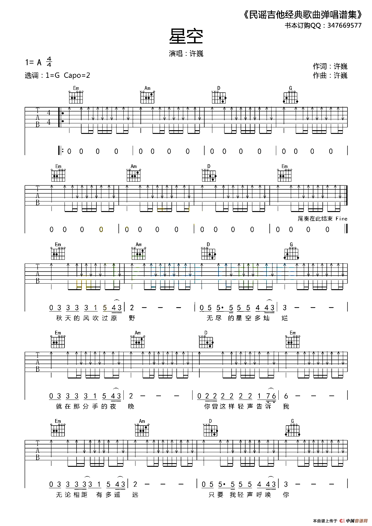 星空（许巍演唱版）