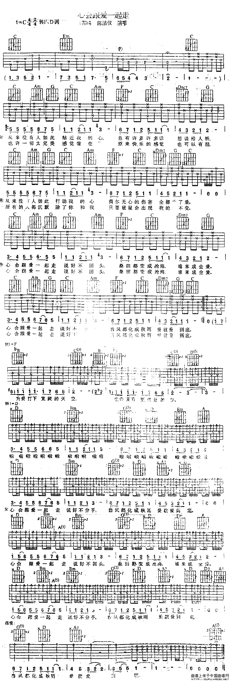 心会跟爱一起走